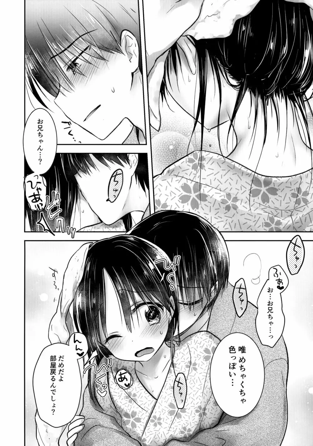 おとまりせっくす1.5 Page.6