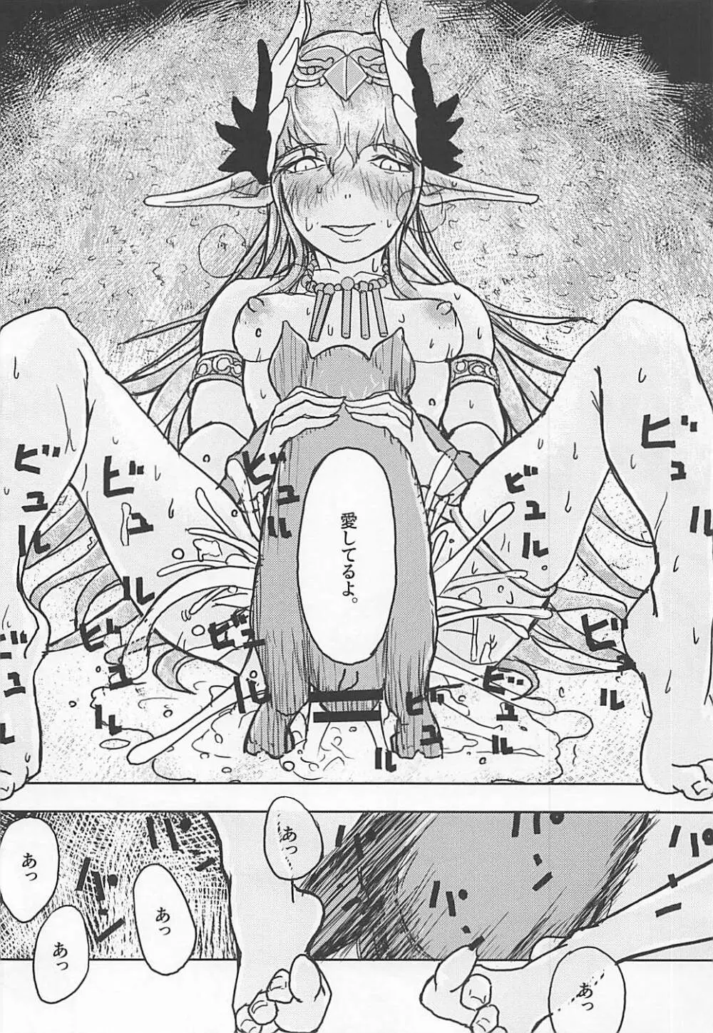 豚魔女のコイビト Page.25