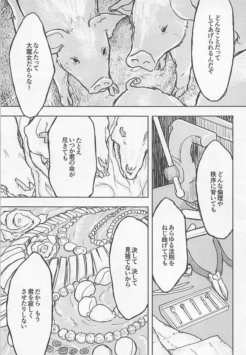 豚魔女のコイビト Page.26