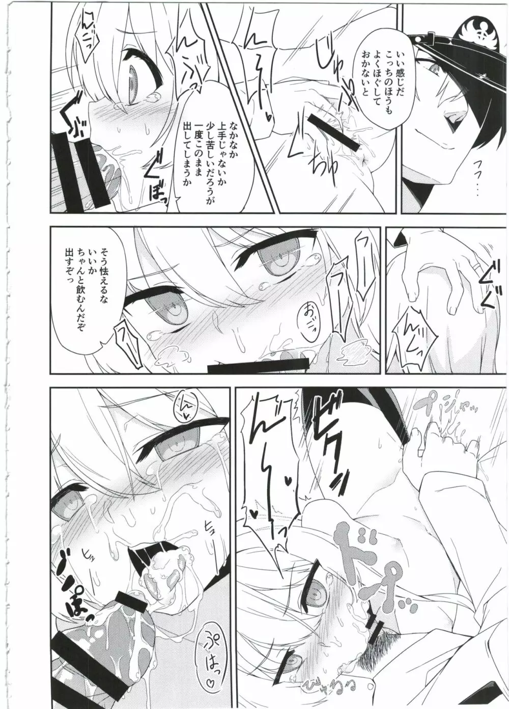 ヴェルちゃんは愛を知りたい Page.10