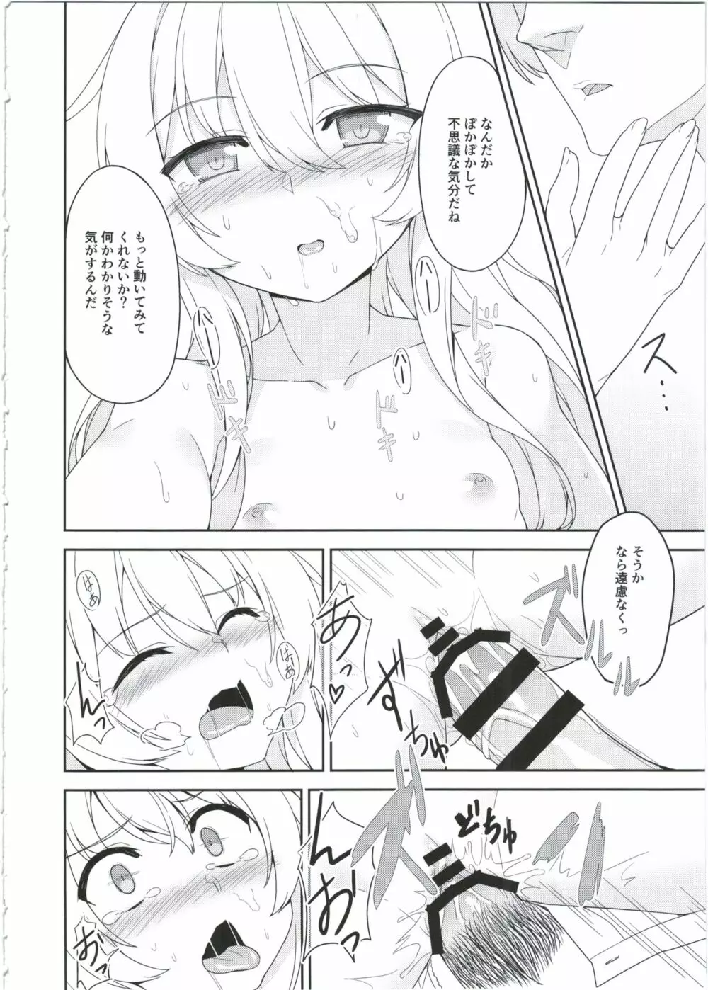 ヴェルちゃんは愛を知りたい Page.12