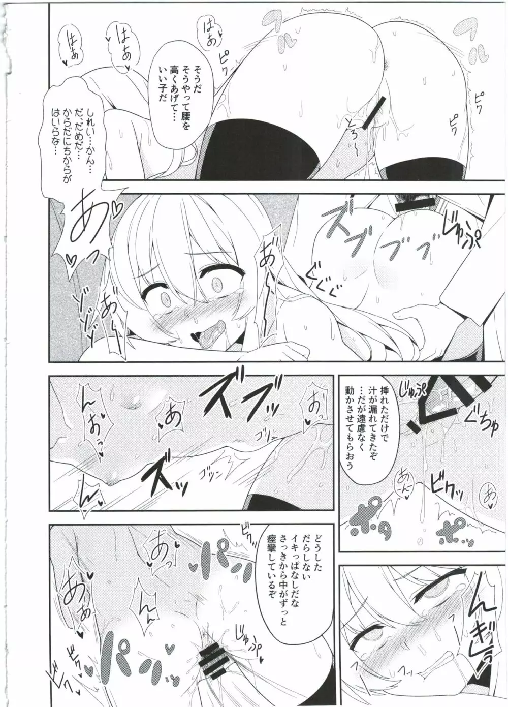 ヴェルちゃんは愛を知りたい Page.16