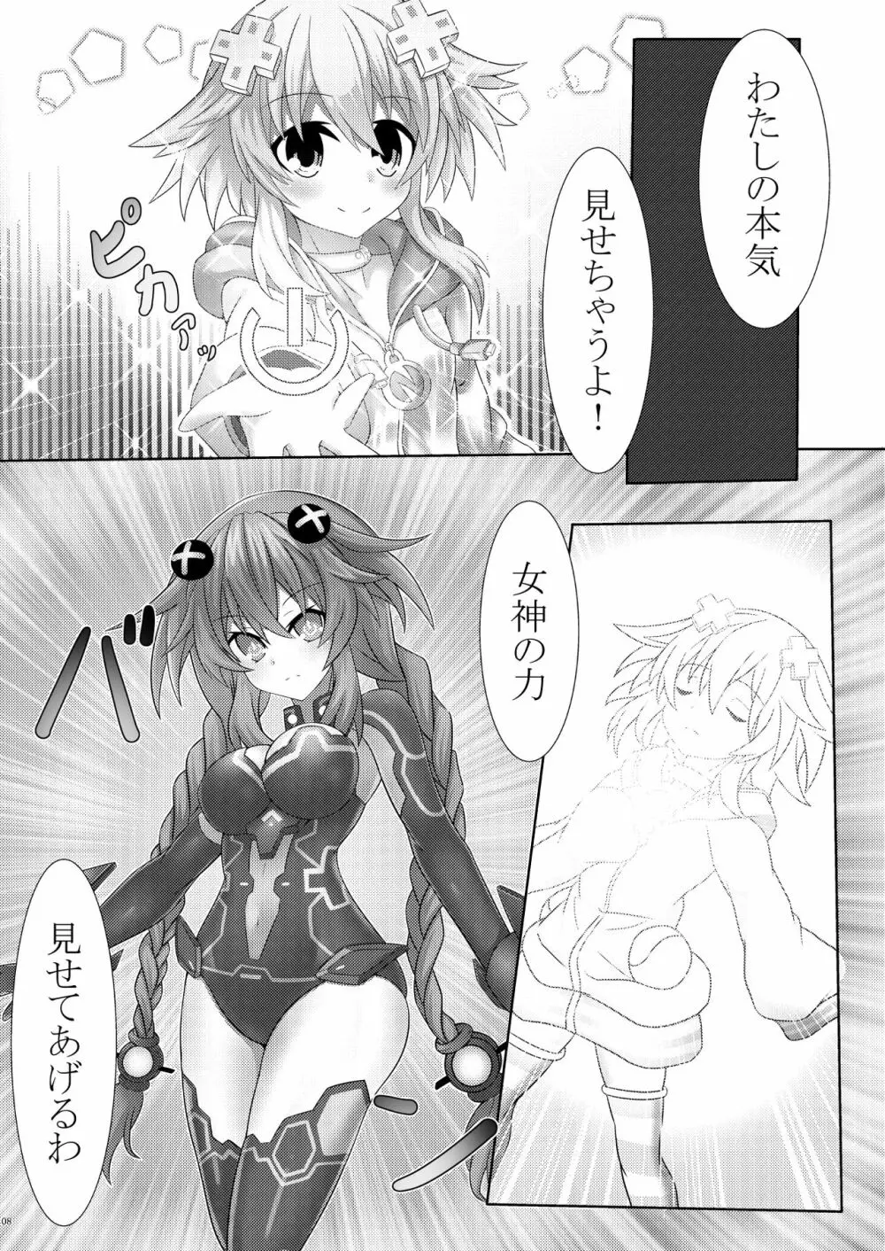 ねぷ×2な日常 Page.10