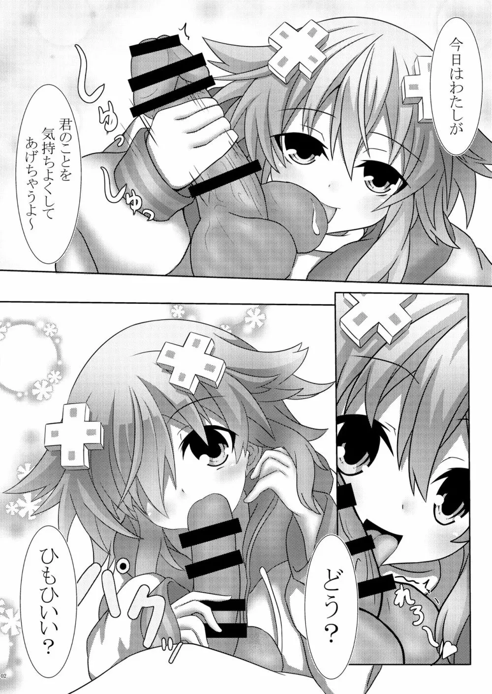 ねぷ×2な日常 Page.4