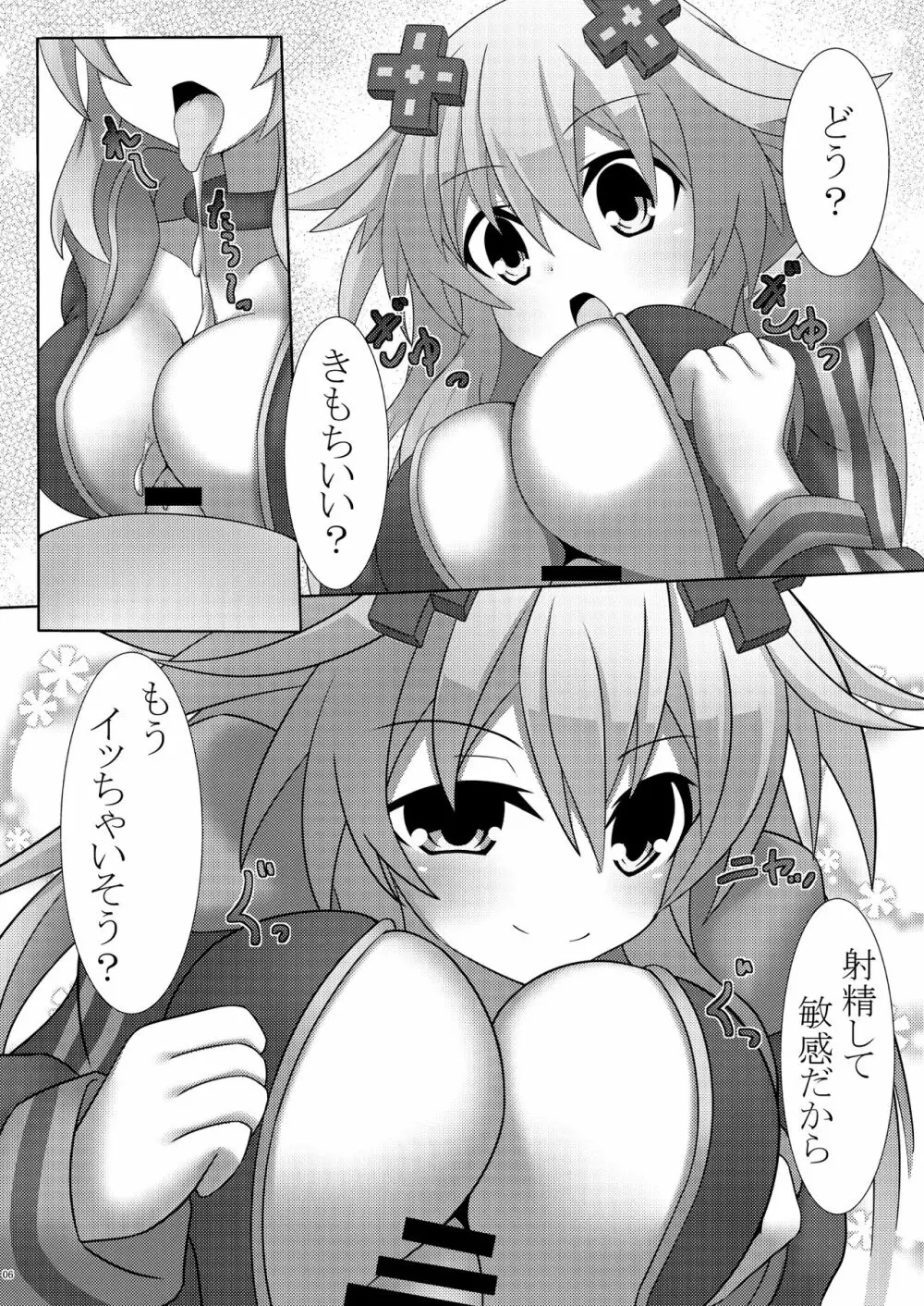 ねぷ×2な日常 Page.8