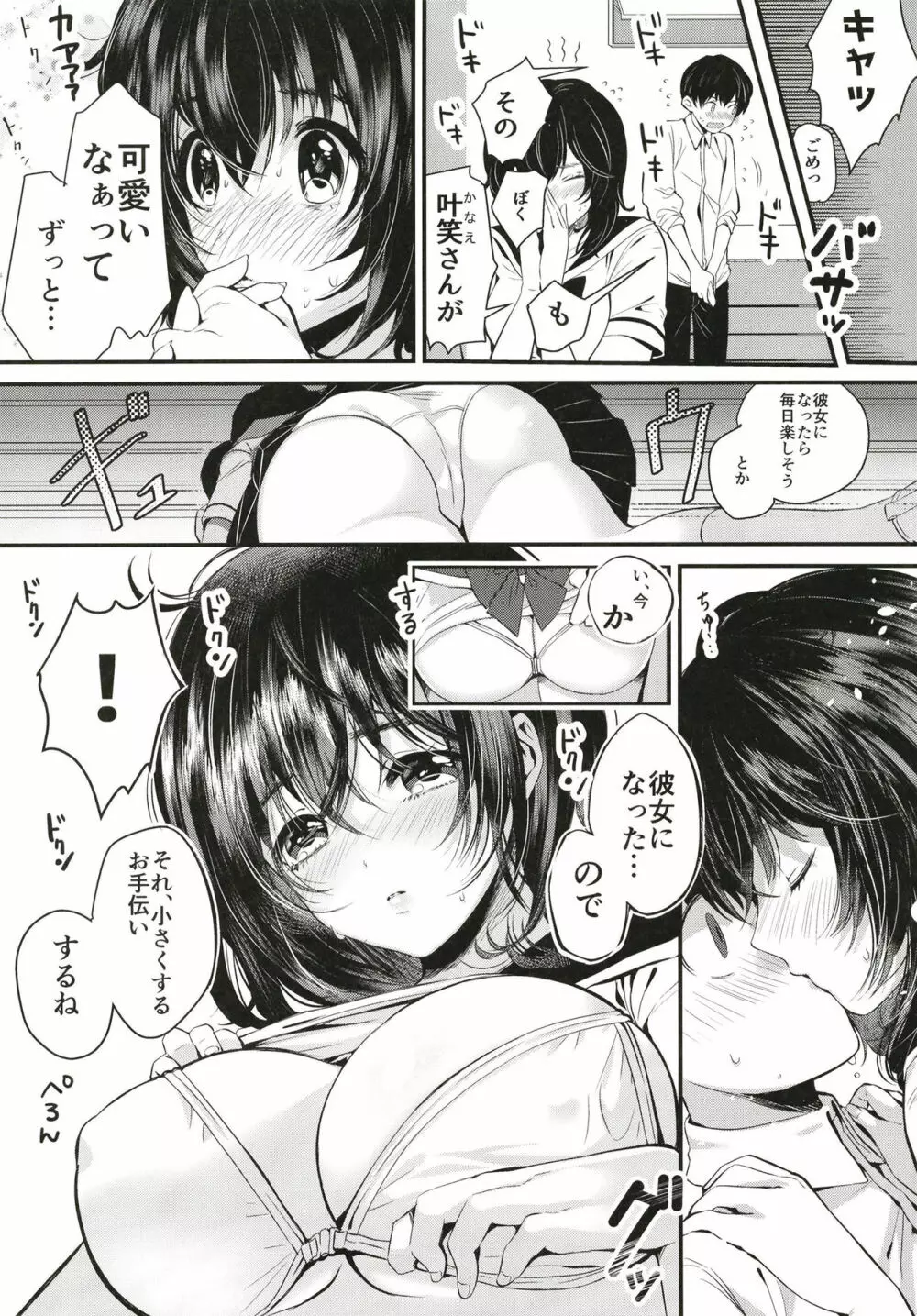 運命の身体りにゅうある Page.10