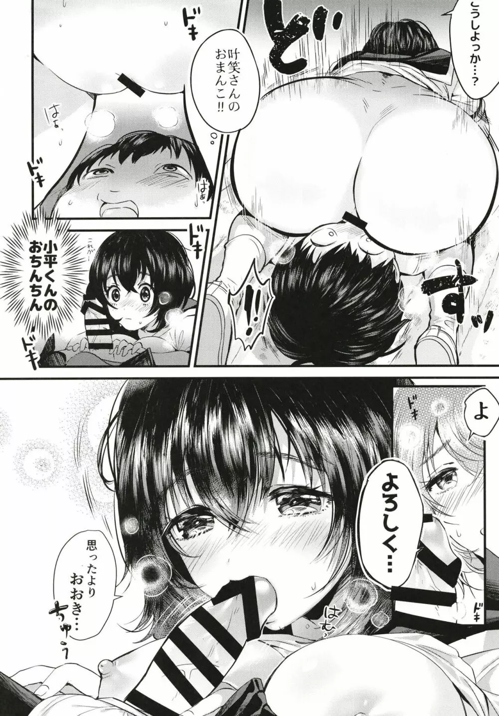 運命の身体りにゅうある Page.14