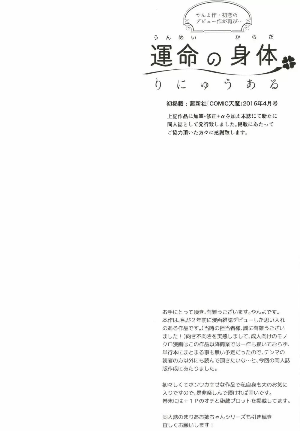 運命の身体りにゅうある Page.4