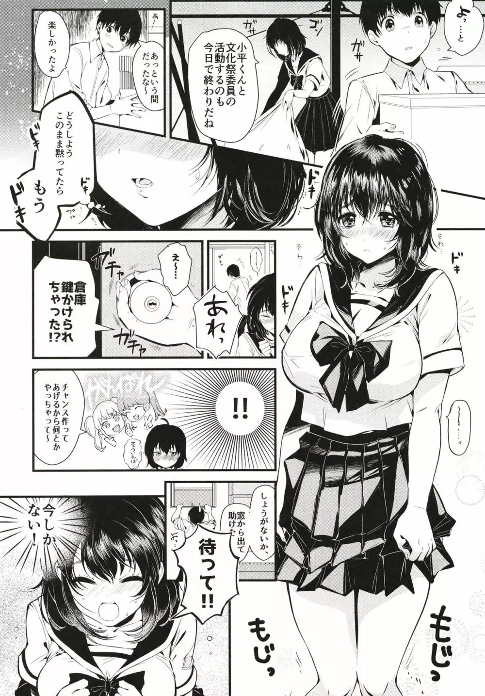 運命の身体りにゅうある Page.8