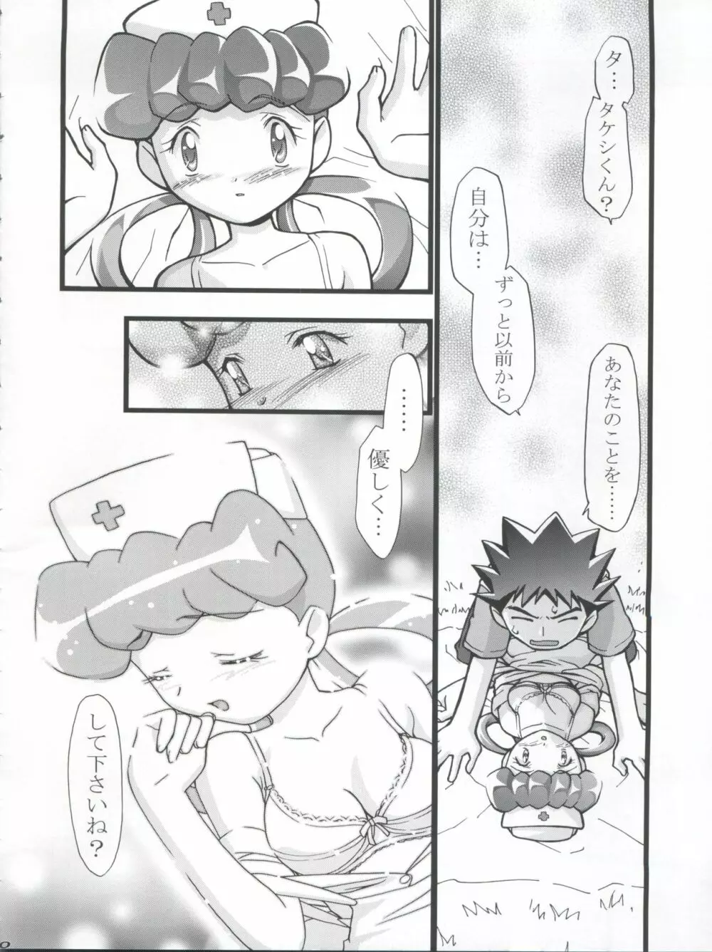 タケシの妄想Diary Page.10