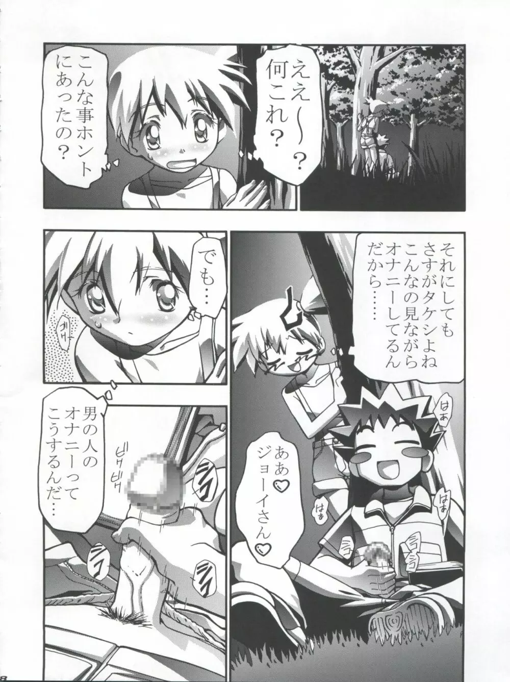 タケシの妄想Diary Page.18
