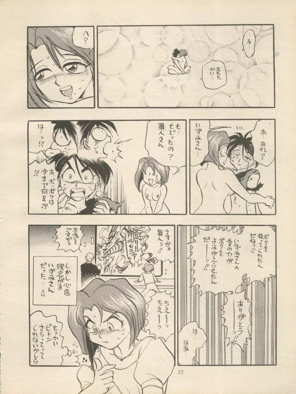 三級漫書 Page.22