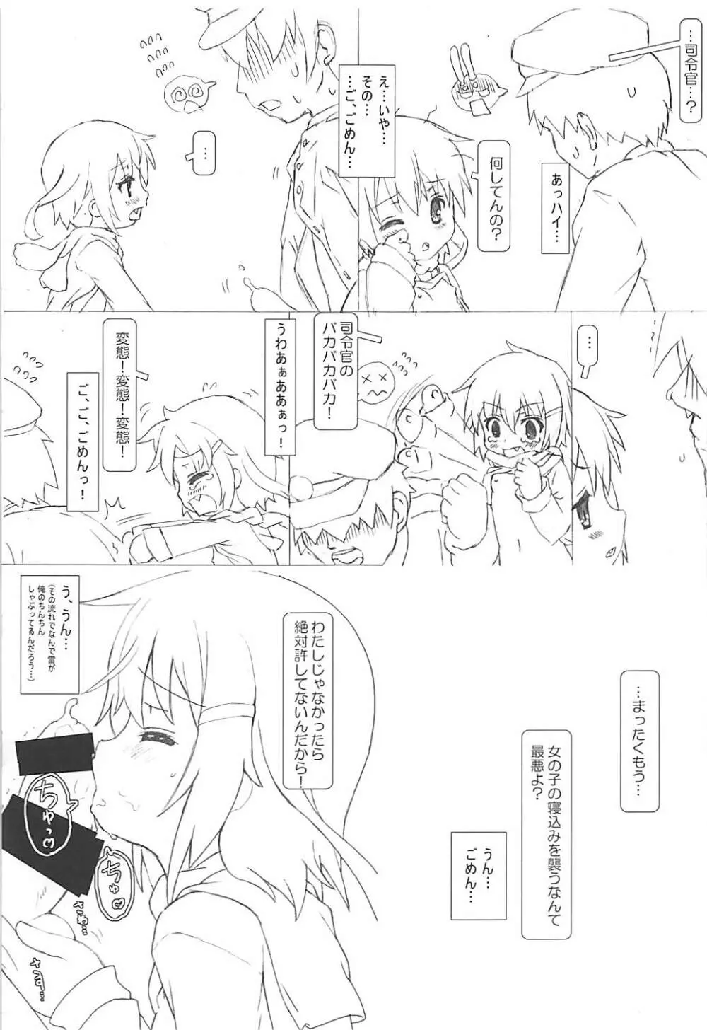 提督のためならどこまでも Page.8