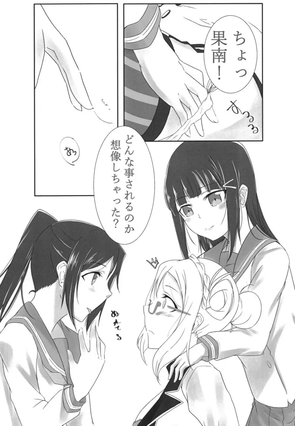 おしえてセンセ♡ Page.10