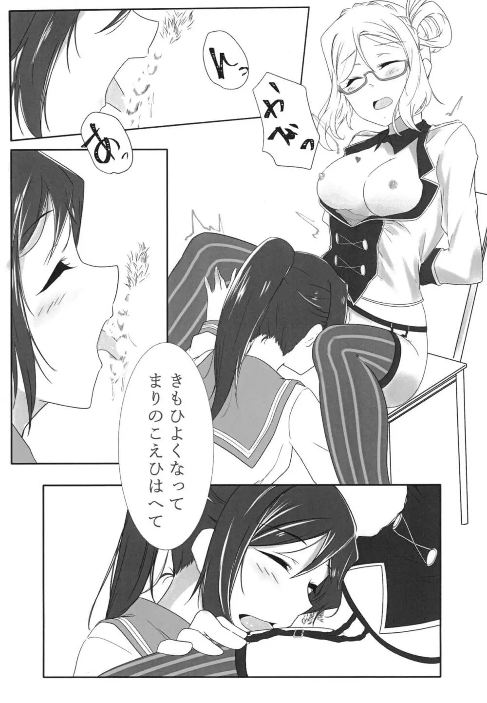 おしえてセンセ♡ Page.12