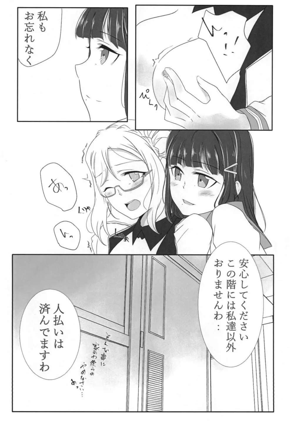 おしえてセンセ♡ Page.13