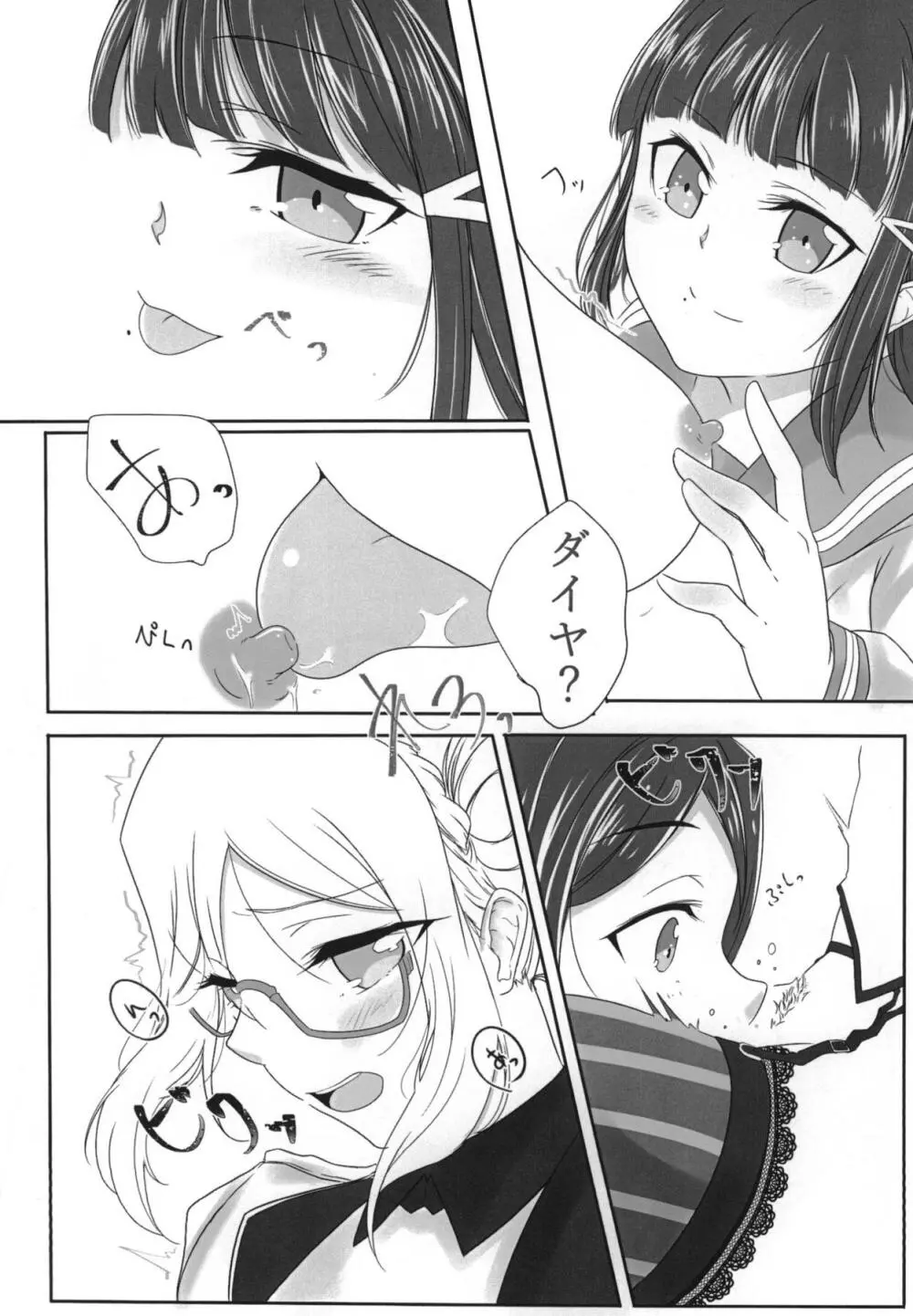 おしえてセンセ♡ Page.15