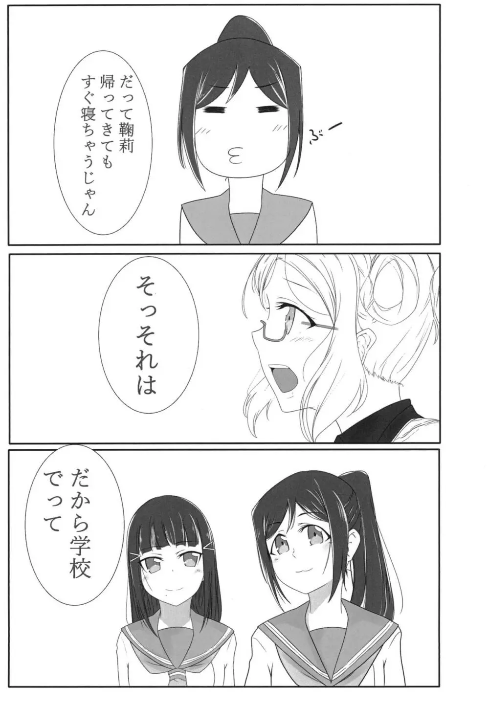 おしえてセンセ♡ Page.6