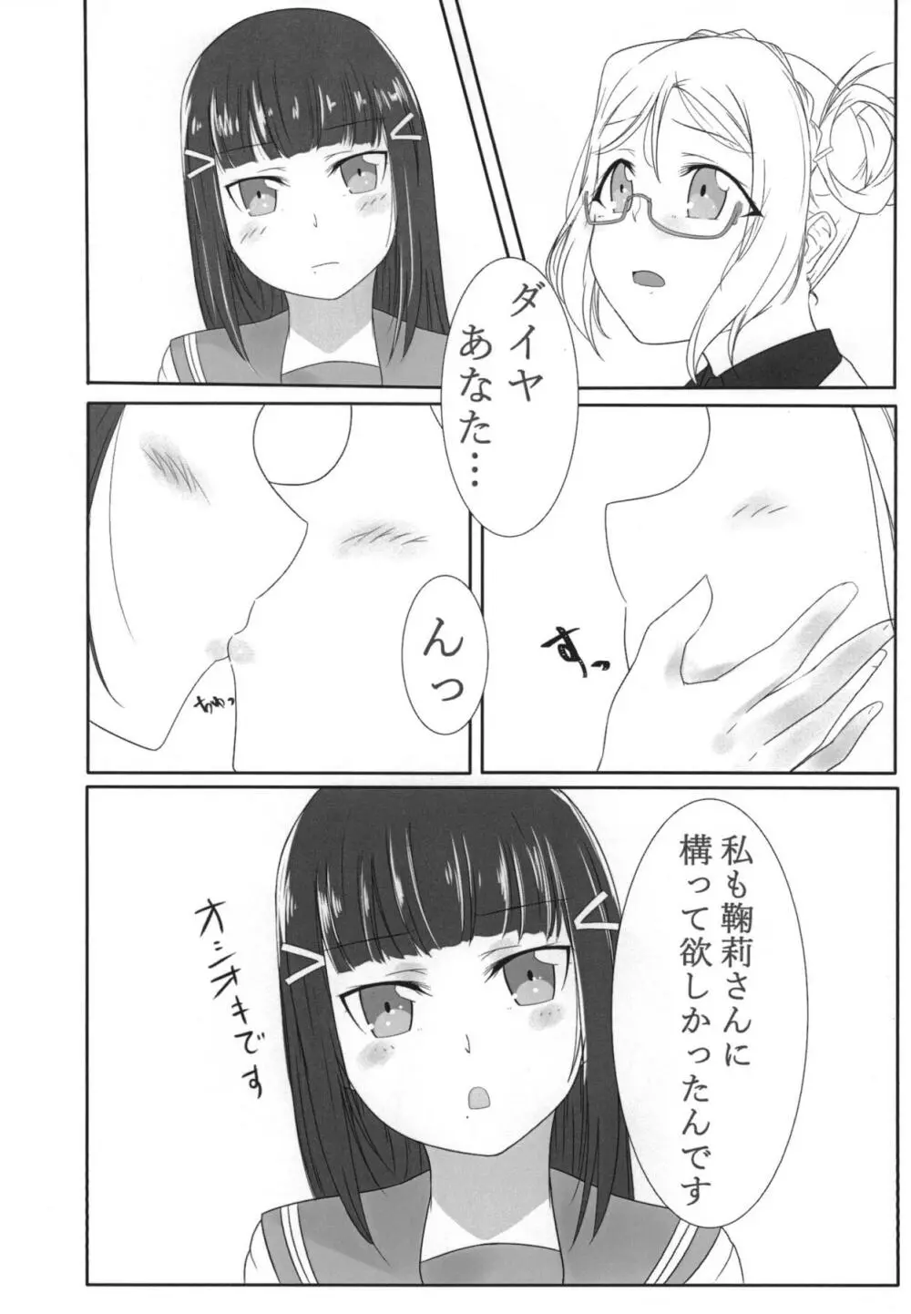 おしえてセンセ♡ Page.7