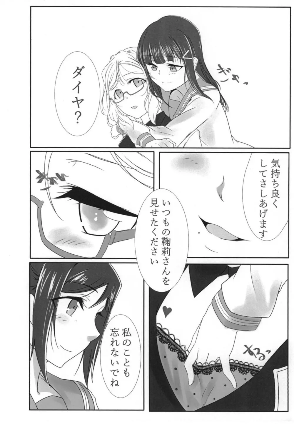 おしえてセンセ♡ Page.9