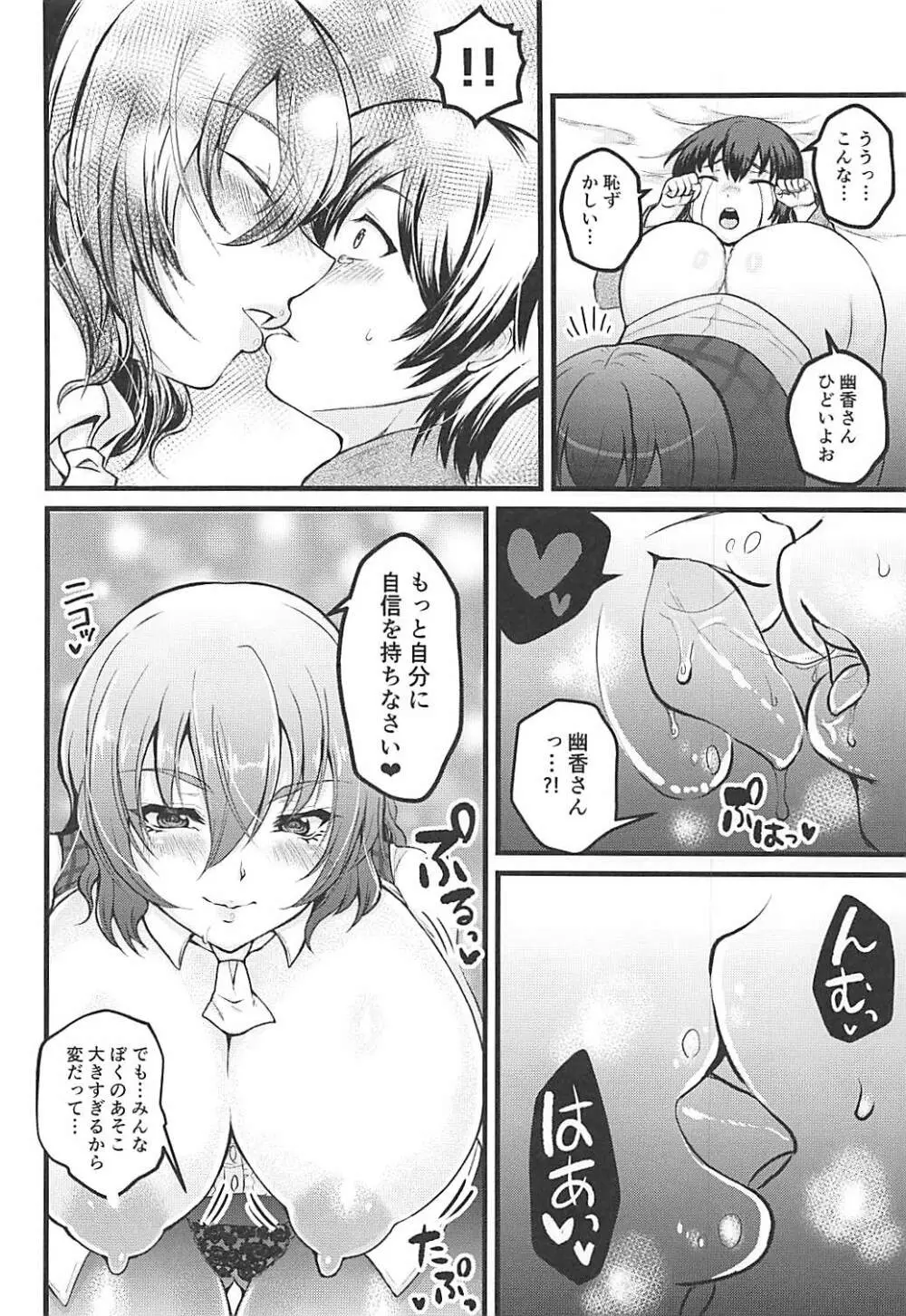 幽香おねえさんとショタ Page.11