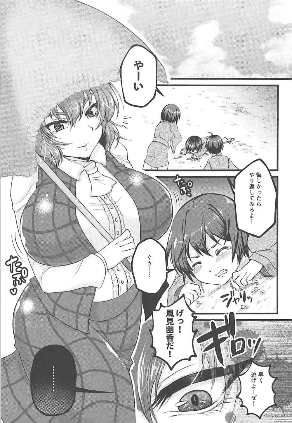 幽香おねえさんとショタ Page.4