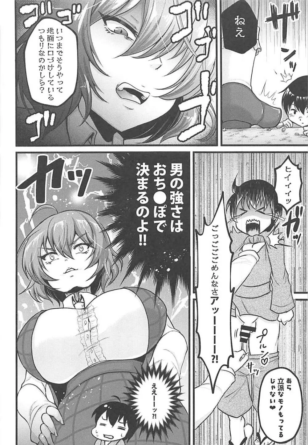 幽香おねえさんとショタ Page.5