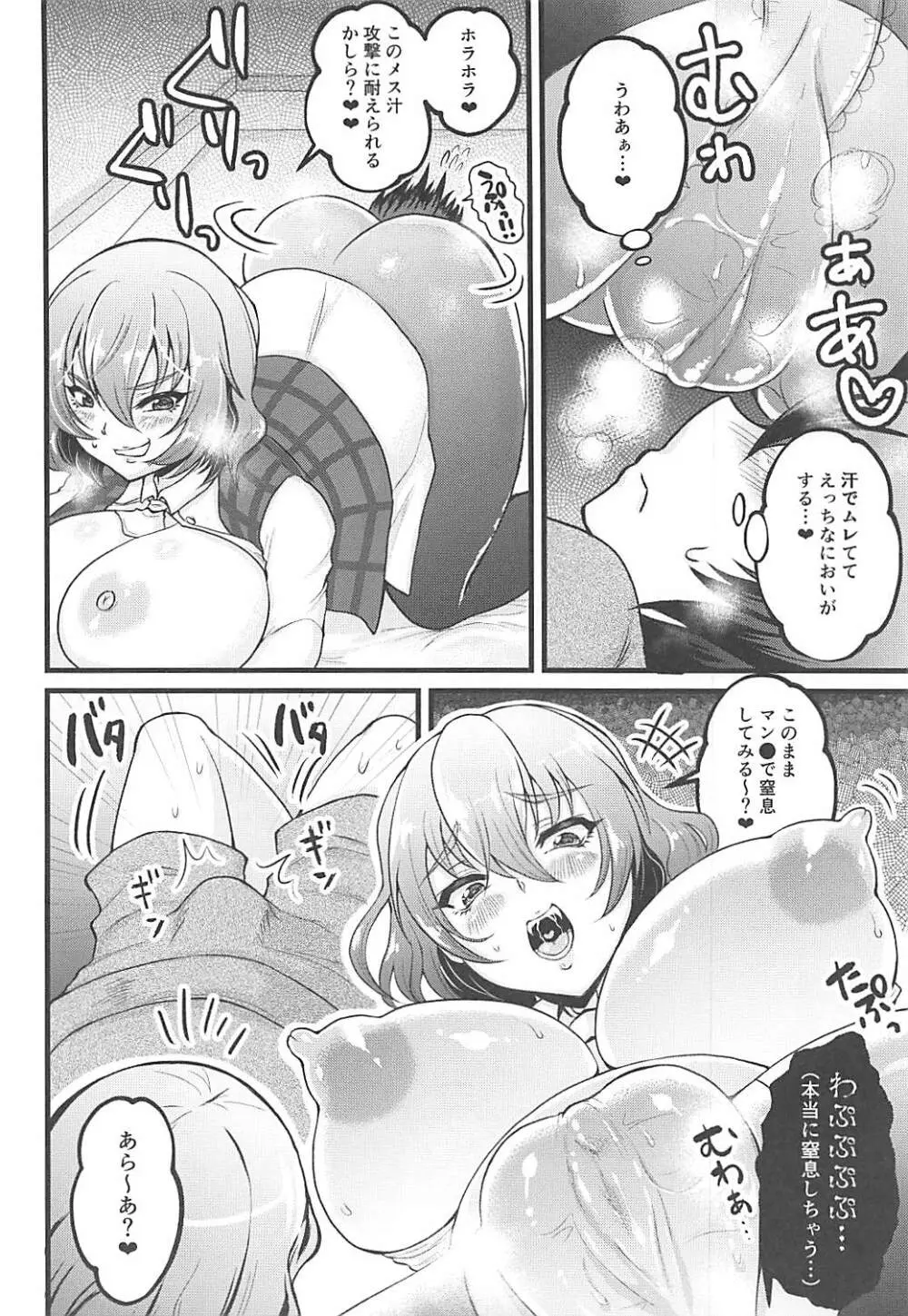 幽香おねえさんとショタ Page.7