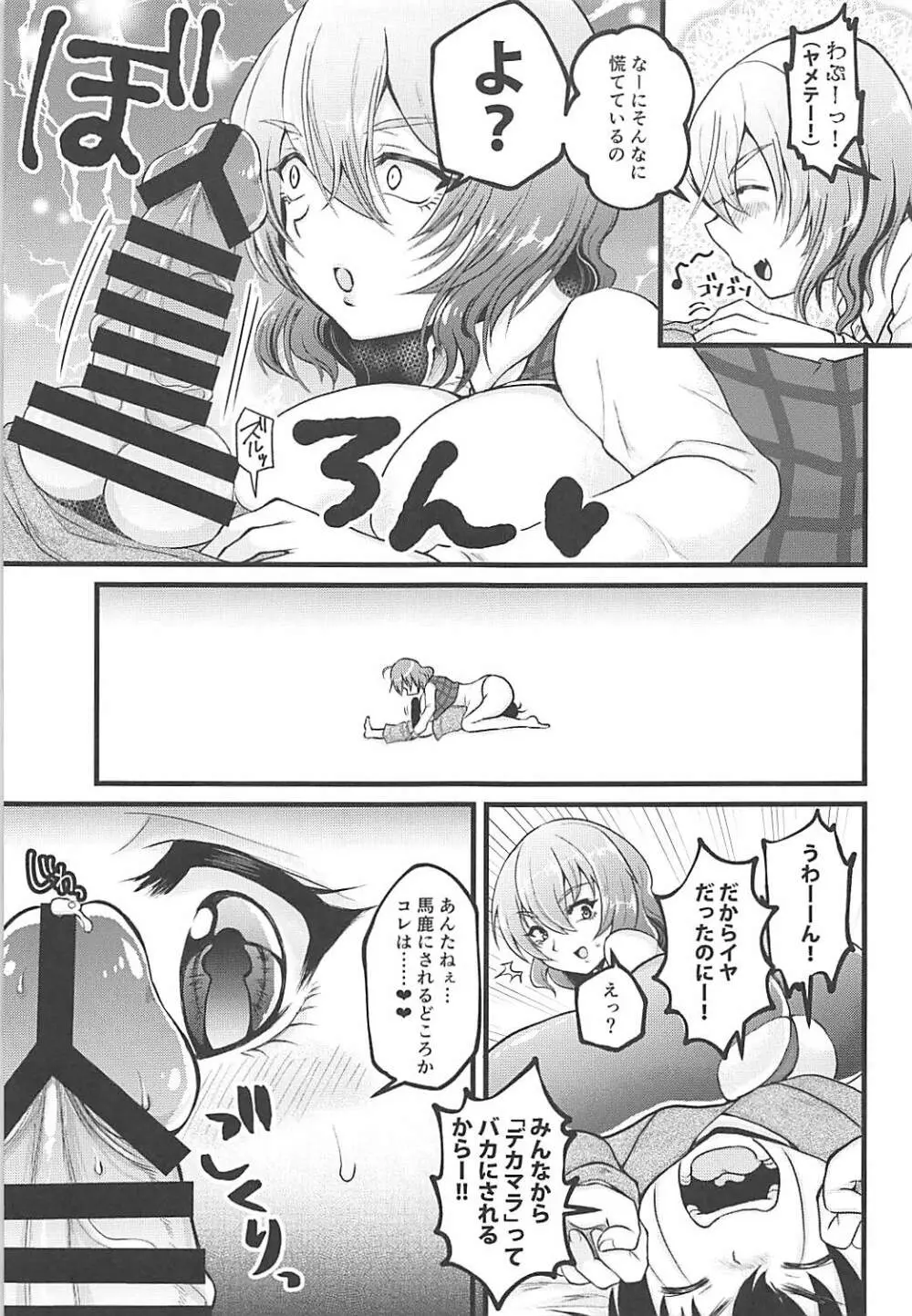 幽香おねえさんとショタ Page.8