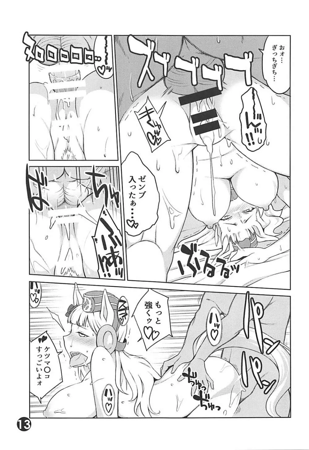 ゴルシちゃんファン感謝デー!! Page.12
