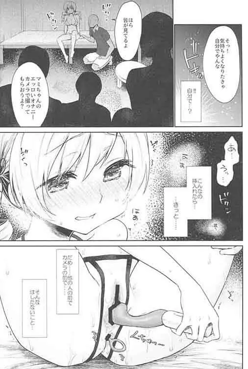 巴◯ミの♥マン開おもちゃレビュー Page.14