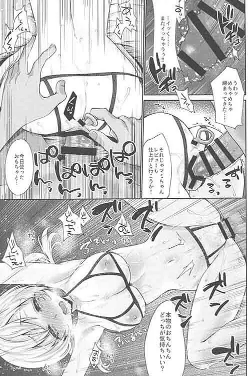 巴◯ミの♥マン開おもちゃレビュー Page.22