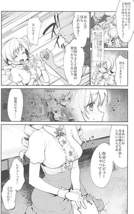 巴◯ミの♥マン開おもちゃレビュー Page.5