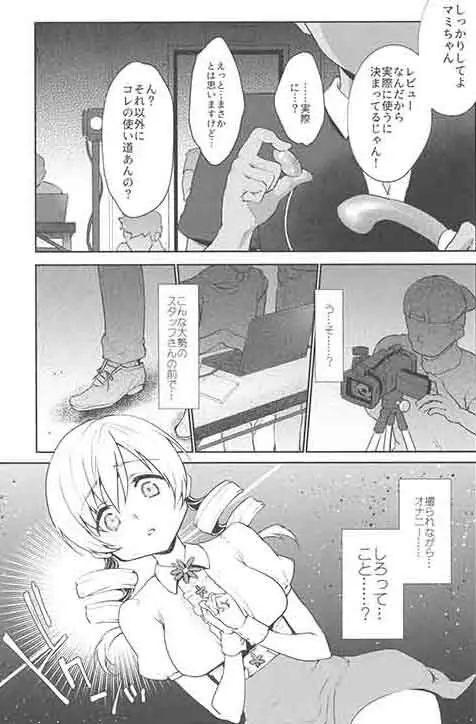 巴◯ミの♥マン開おもちゃレビュー Page.6