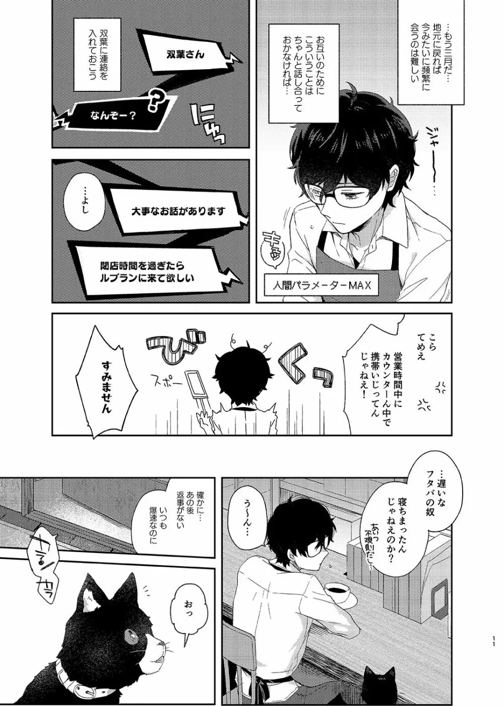 恋人の双葉としたいいろんなこと Page.10