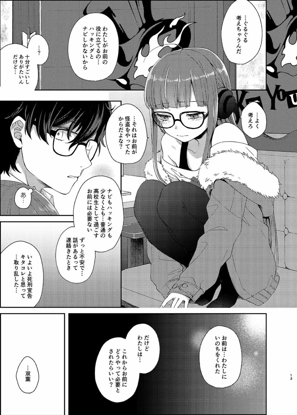 恋人の双葉としたいいろんなこと Page.12