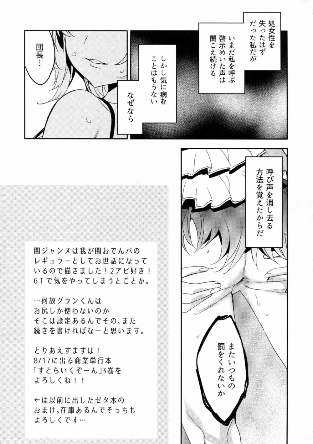 聖女は不浄を知り Page.9