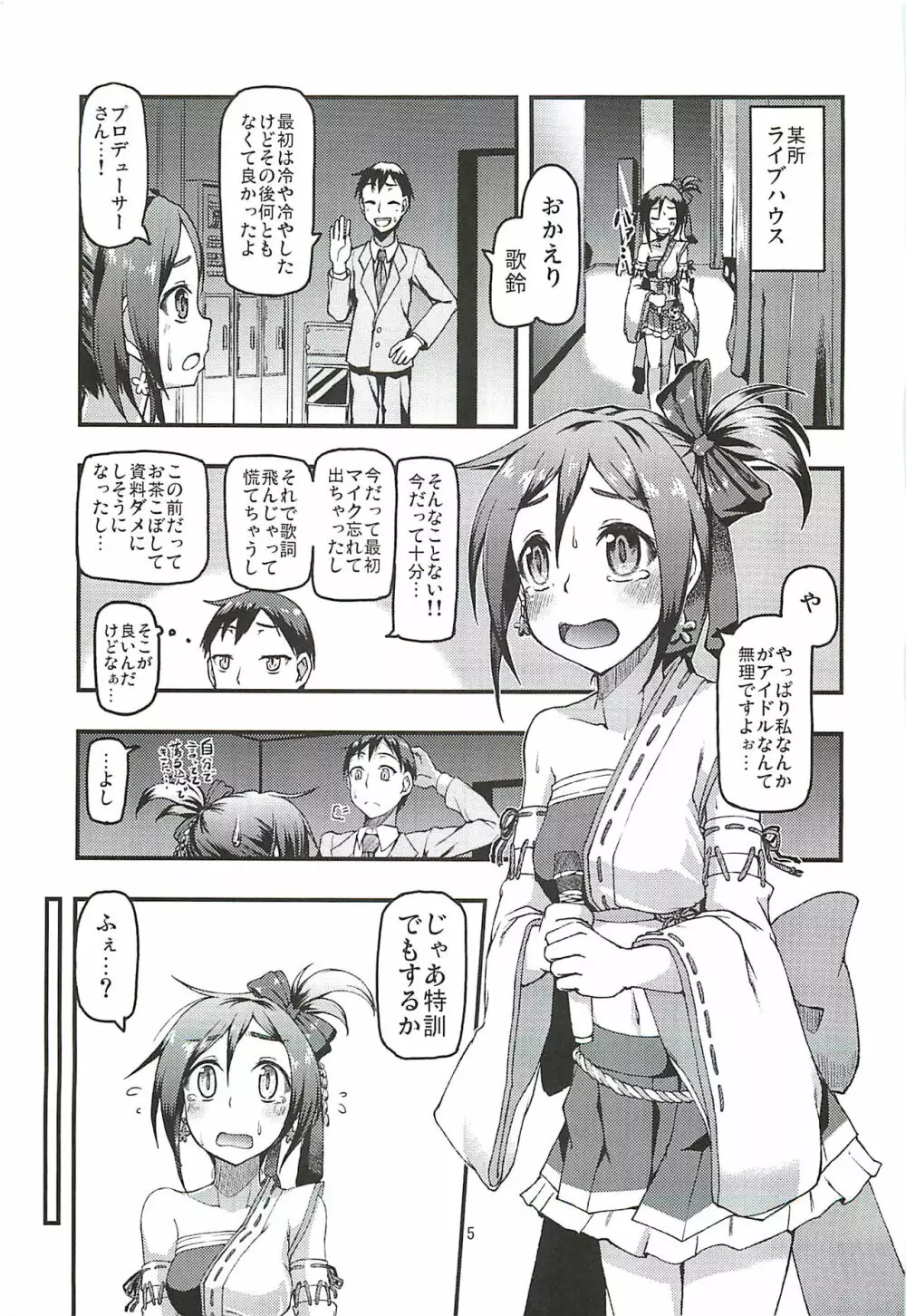 歌鈴相奏 Page.4