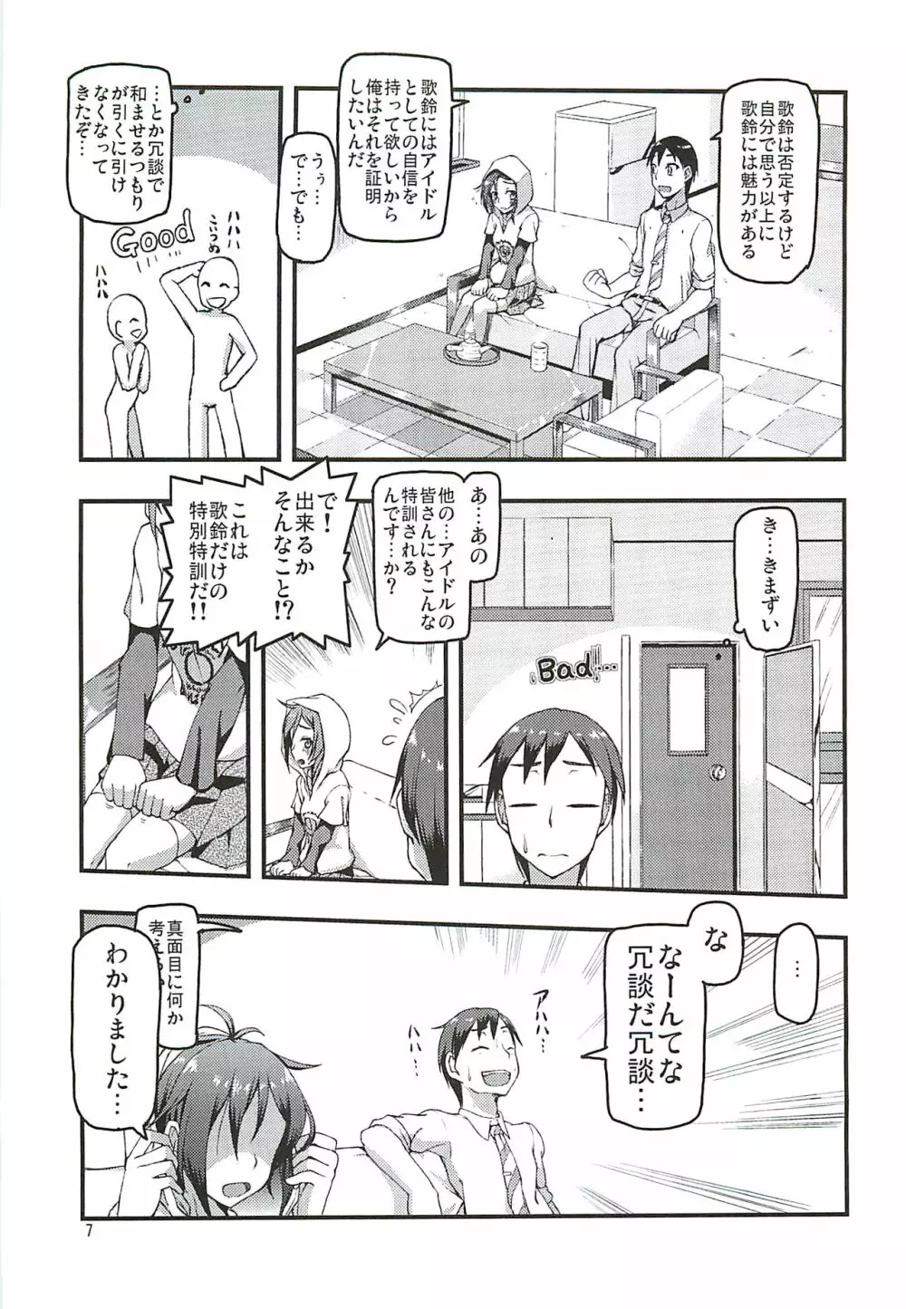 歌鈴相奏 Page.6