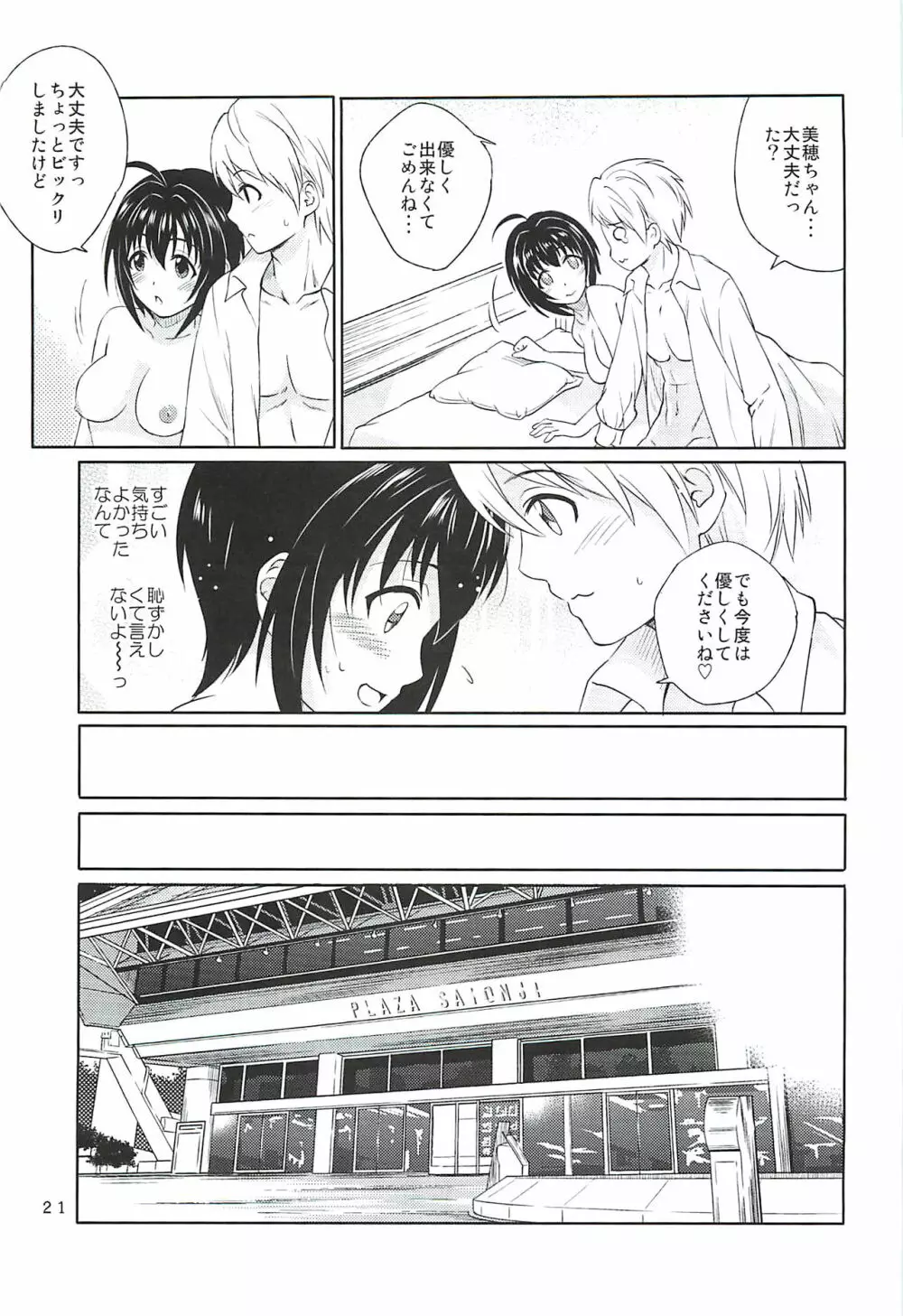 小日向美穂は順風マンパンですっ! Page.20