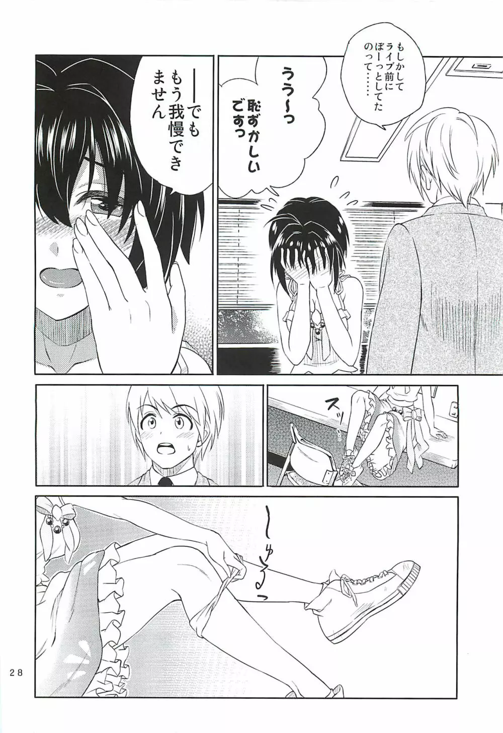 小日向美穂は順風マンパンですっ! Page.27