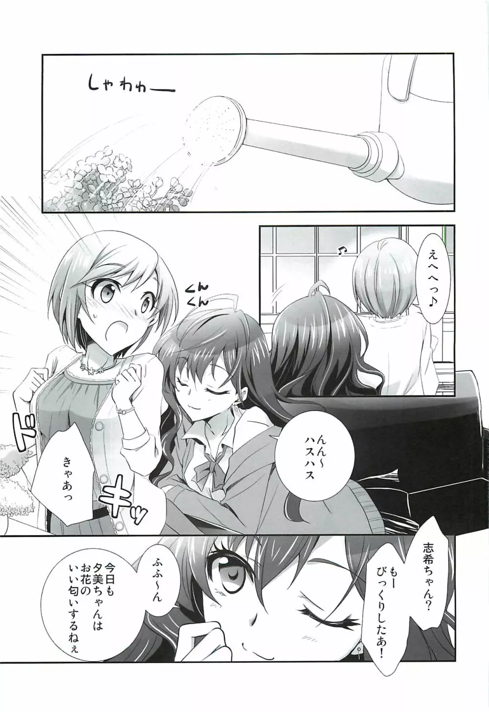 花束の彼女 Page.2