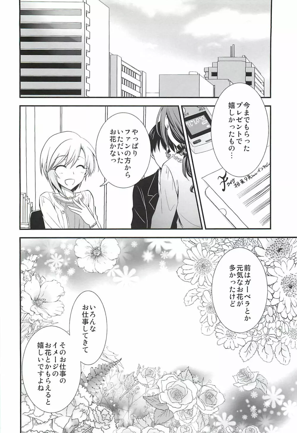 花束の彼女 Page.27