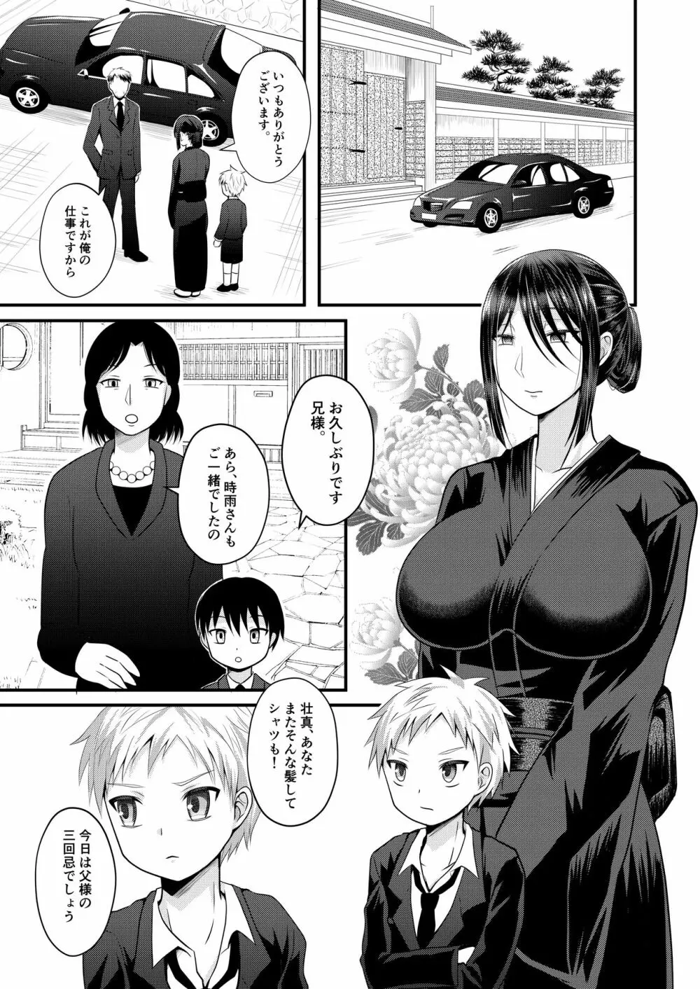 憧れのヒトは亡き父の妾 Page.2