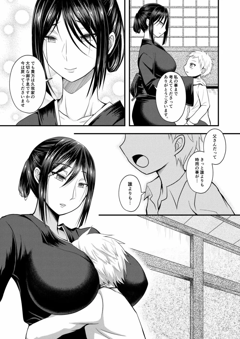 憧れのヒトは亡き父の妾 Page.6