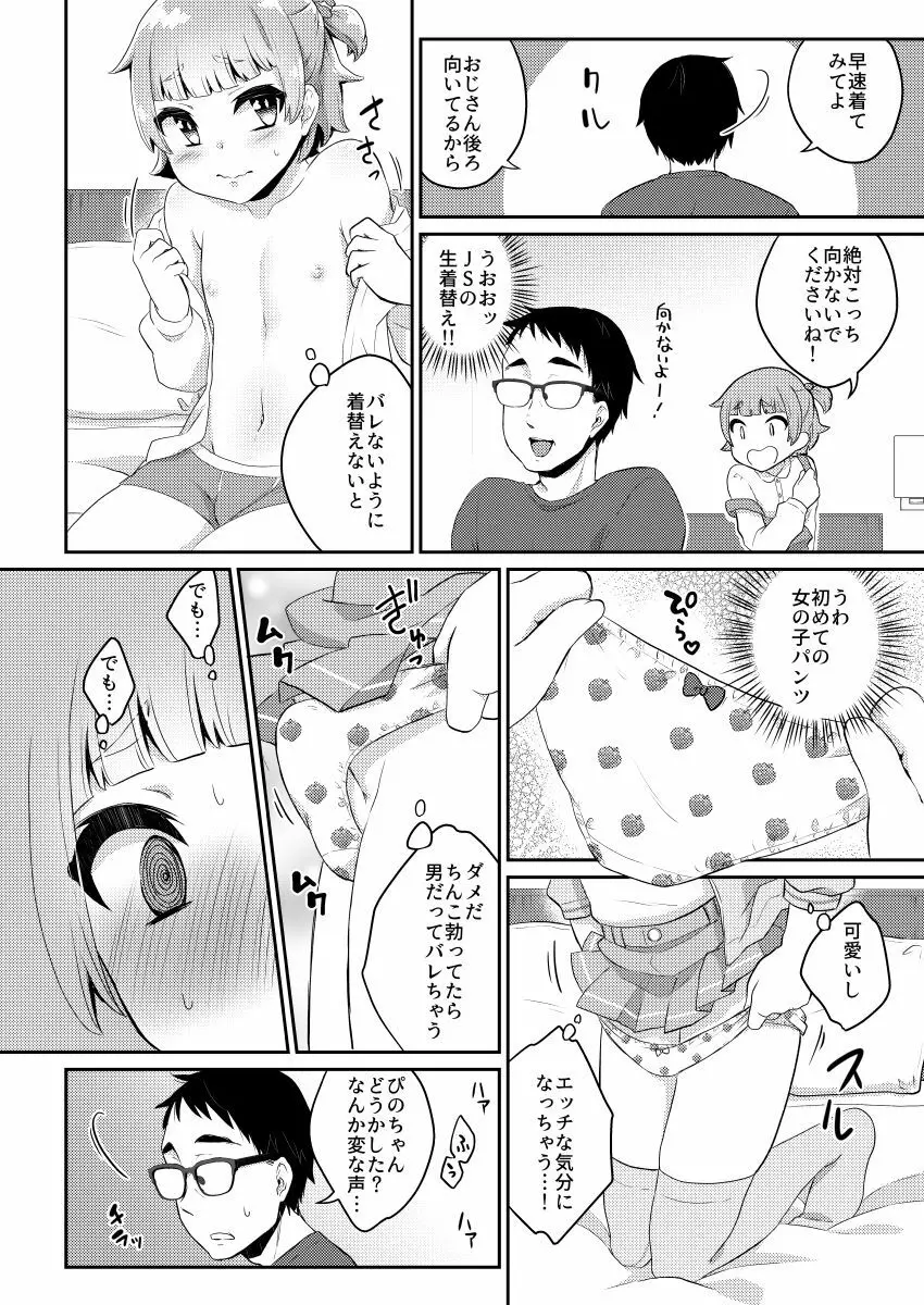 パパ活‐女児服男の娘・ぴの‐ Page.13