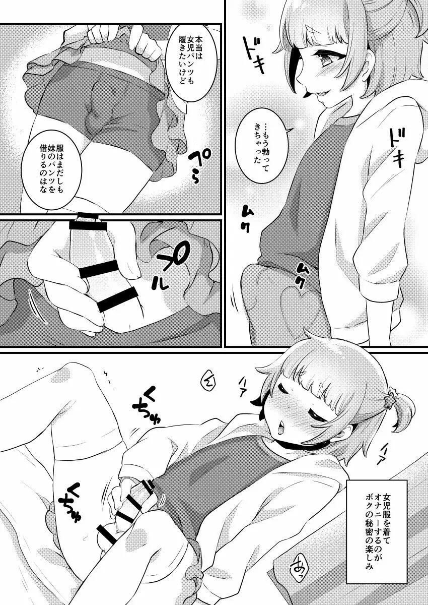 パパ活‐女児服男の娘・ぴの‐ Page.5