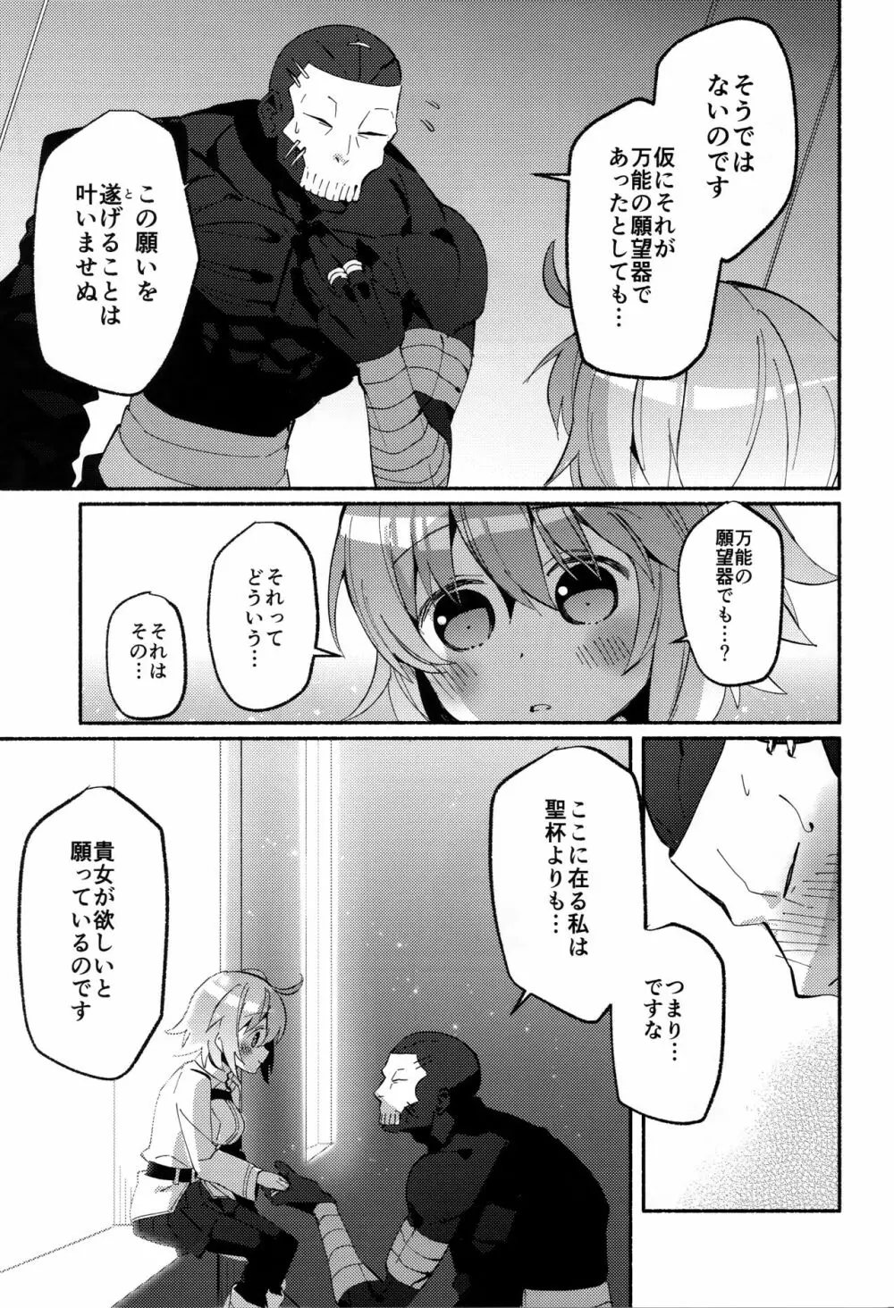 夢の終わりに願いがまま Page.14