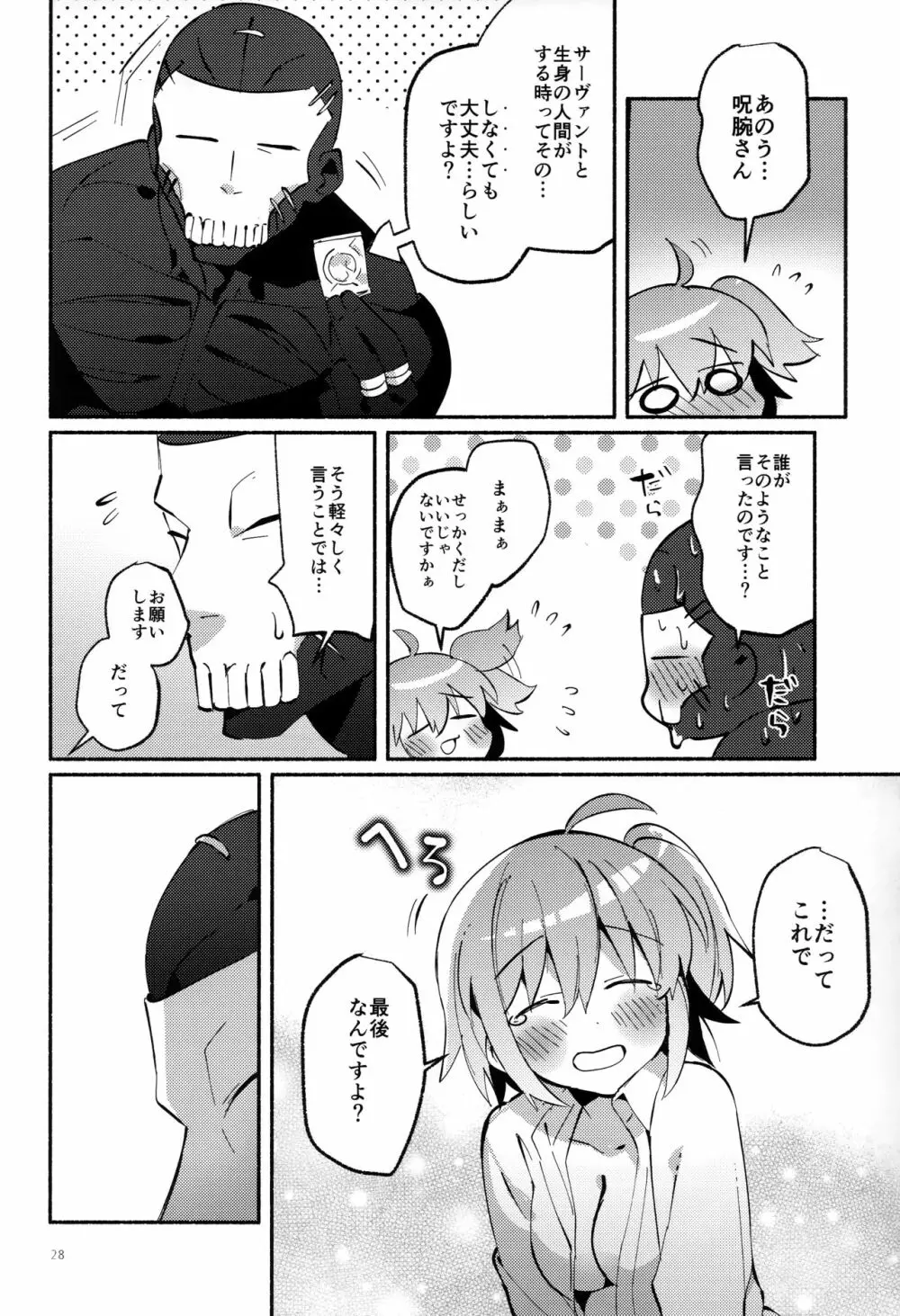 夢の終わりに願いがまま Page.27