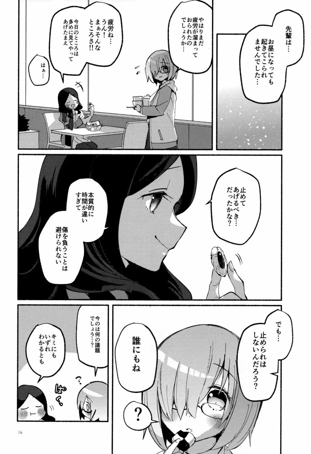 夢の終わりに願いがまま Page.35